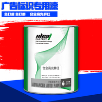 Aide advertising paint logo special paint mini word paint resin luminous word bright red paint signboard guardrail paint