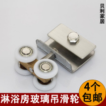 Shower room pulley bathroom glass sliding door hanging wheel partition sliding door upper roller Old four wheel hardware accessories