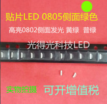 Factory direct 0805 side lamp beads LED luminous tube 0802 green light patch 0805 side green light