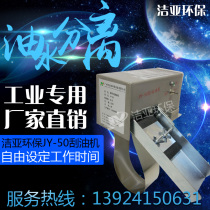 CNC machining center Water tank Cutting fluid skimmer Belt scraper Degreaser Industrial oil-water separator