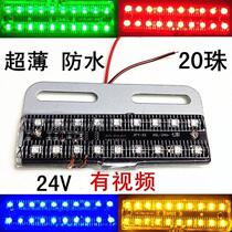 24V waterproof 20 beads ultra-bright thin truck trailer side light wide light Steering driving light