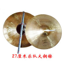 Bronze Cymbal Army Drums Cymbal Waist Drum Team Cymbals Song Cymbals 27 cm Army Band Big Cymbals Cymbals Cymbals Cymbals Cymbals Cymbals Cymbals Cymbal Music Instruments