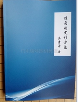 Wu Qingyuans method of shaping Wu Qingyuans victory Wu Qingyuans compilation of actual combat into the analysis of books flying heavy layout