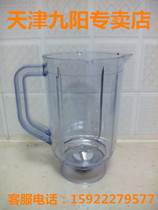 Jiuyang cooking machine original accessories JYL-C051 mixing cup conditioning cup soybean milk cup large cup body knife seat blade