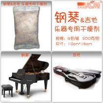 Piano special moisture-proof guitar violin instrument special moisture-proof dry moisture-proof bag desiccant 200g * 4 packs