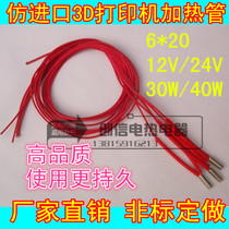 3D printer 6*20 mold single head electric heating tube heating tube heating rod single-ended 12V40W24V40w