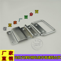 Luggage positioning support hinge luggage bottom non-ordinary hinge wooden case support positioning hinge luggage hardware accessories