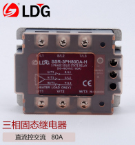Lid SSR-3PH80DA-H three-phase solid state relay module DC control AC