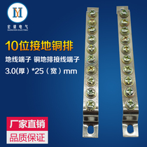 10-digit grounding copper row ground wire terminal copper ground Row terminal thickness 3mm 25mm wide zero ground row