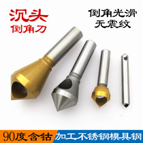 Hongfeng internal chip removal titanium-plated cobalt-containing 90-degree chamfering knife 90-degree chamfering drill trimming device countersunk hole Stainless steel oblique hole