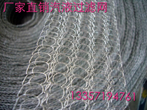 Stainless steel gas liquid filter foam defoamer foam mesh knit mesh 304201316 10 10-120cm