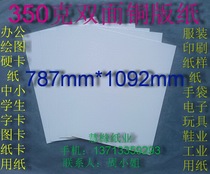 350g double-sided coated paper Office paper Shirt paper Pattern paper 787*1092mm￥3 5 yuan sheet