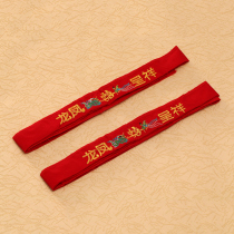 Wedding belt red men and women dowry embroidery red cloth newcomer red double belt auspicious red cloth belt can put money