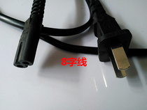 Ordinary eight-character power cord charger two-hole plum tail power cord printer power cord 1 5 meters