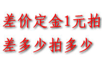 42 Freight to make up the difference between customized products prepaid deposit special connection 1 yuan to make up the difference how much to shoot