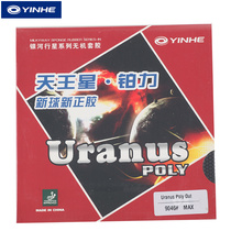 Galaxy Uranus platinum force PRO positive glue table tennis rubber table tennis ball racket set rubber table tennis ball