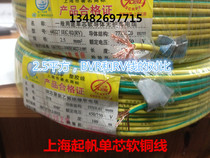 Shanghai Qifan single core multi-strand copper wire flexible copper wire BVR RV2 5 square National Standard pure copper 100 meters foot meters