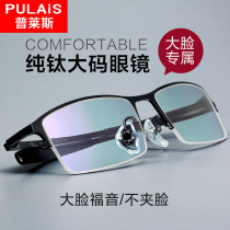 Price large myopia glasses men pure titanium half frame glasses frame men big face myopia eye frame 755