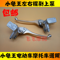 Little Turtle King Electric Electric Scooter Brake Pump Left and Right Oil Brake Disc Brake Pump Hydraulic Brake Oil Pump