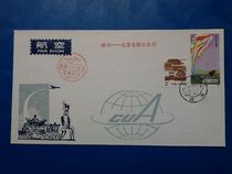 In the 1980s Bengbu-Beijings first flight commemorative seal T108 aerospace 8 points and general tickets
