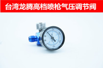 Spray Gun Air Pressure Adjustment Gauge Car Spray Gun pressure stabilized valve Low pressure eco-friendly gun tail access pressure gauge