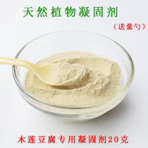Iced powder seed Aiyu seed jelly seed coagulant water drop Longye lotus root powder Wood lotus bean curd natural plant coagulant