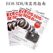 Canon EOS 5DS 5DSR instruction manual practical guide beautifully designed official teaching materials