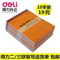Deli delivery note 9388 two-way delivery list Sales list Warehouse shipping order carbonless copy document