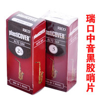 American RICO Ruikou vinyl alto saxophone reed for Dave Koz