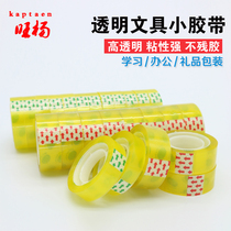 Wangyang transparent tape small stationery tape students hand-pasted small tape Home Office glue paper hand tear small transparent small tape work stationery small tape paper