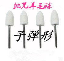  Wholesale bullet-shaped tapered wool grinding head Mirror wool polishing ball tip mold wool grinding wheel