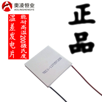 Semiconductor thermoelectric power generation refrigeration chip Green Industry New Revolution high temperature experimental production learning