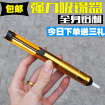 Suction tin Suction Tin Lance Tin Slag Suction Strong removal of waste tin residue Soldering Iron