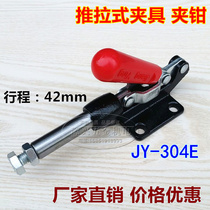 Quick clamp push-pull Quick Clamp JY-304E tooling welding stroke compression clamping tool