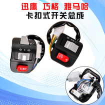 Yamaha Xunying scooter motorcycle electric car Qiaoge left and right disc brake switch assembly headlight horn switch