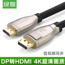Green DP to hdmi 4K HD adapter cable Computer graphics card DP interface to HDMI2 0 video conversion cable