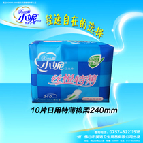 10 pieces of small Ni cotton soft silk thin daily use 240mm sanitary napkin J50 menstrual supplies nationwide 8 packs