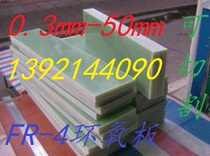 FR4 glass fiber board FR-4 epoxy resin board insulation board water green epoxy board import material 0 3mm-50mm