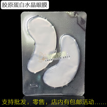 Crystal Eye cling film Collagen Vitriolic Eye Membrane Water Replenishing to Black Eyed Circle Repair Eye Pouch Fine Print