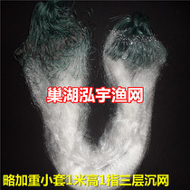 (Nest Lake Hongyu Fishing Nets) slightly aggravated with small cover 1 m High 1 finger 55 m Three layers of fishing net (sink) Dining Fish Sticky Net