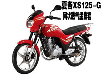 Applicable SYM Sanyang XS125-G motorcycle seat cover mesh sunscreen waterproof anti-skid seat cover