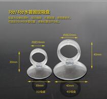  Special fixed suction cup for fish tank water pipe 3-point water pipe 4-point water pipe suction cup Water pipe finishing high-quality suction cup