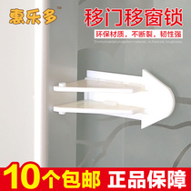 Children shift door lock moving window lock push-pull door lock baby safety lock window safety lock moving door lock