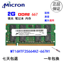 Magnesite 2G DDR2 667 notebook memory original MT16HTF25664HZ-667H1