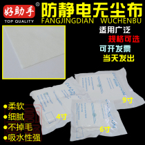Anti-static dust-free cloth ultra-fine dust-free purification wipe cloth soft cleaning fabric fiber cloth screen dust removal