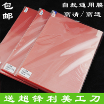 12 inch mobile phone film Universal adhesive film self-cut transparent protective film length 172MM width 248MM high-definition navigation film