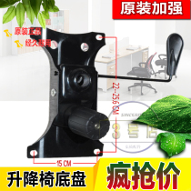 Thickened computer chair chassis office chair chassis getaway Chair chassis chair base chair steel chassis