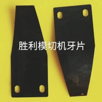 Die-cutting machine tooth sheet upper dental pad lower tooth pad automatic die-cutting machine tooth sheet tooth pad flat flattening tooth sheet tooth pad