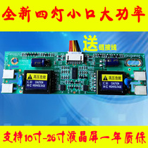 New LCD TV computer monitor high voltage board wide voltage four lights small port universal high voltage strip