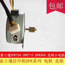 Pro-package Fujitsu DPK700 DPK710 DPK880 DPK880 paper small motor small strap into paper motor